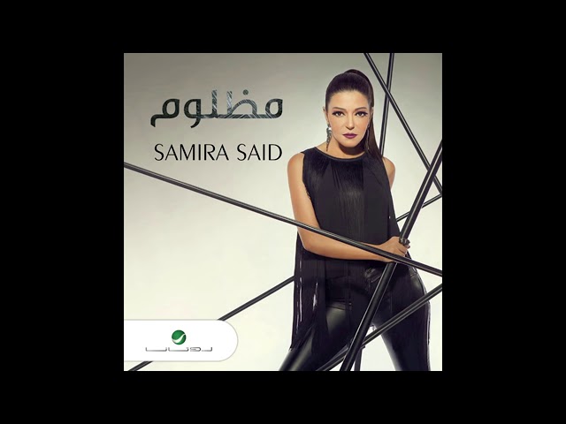 TÉLÉCHARGER CHANSON MAZAL SAMIRA SAID CHANSON MAZAL SAMIRA SAID