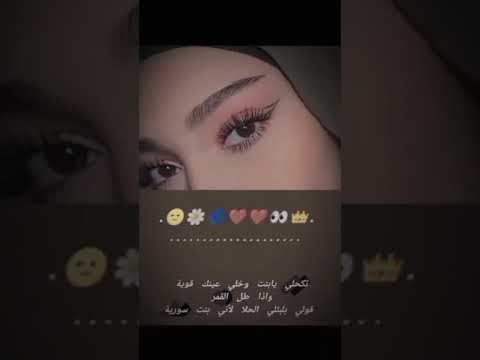 تكحلي يابنت وخلي عينك قوية لأنك سورية