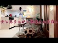 【夜ご飯】夫と息子にガン無視された夜。