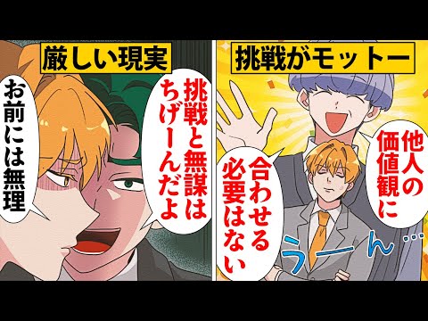 【漫画】決して諦めず挑戦し続ける社員とそれをあざ笑う社員の間にうまれた差