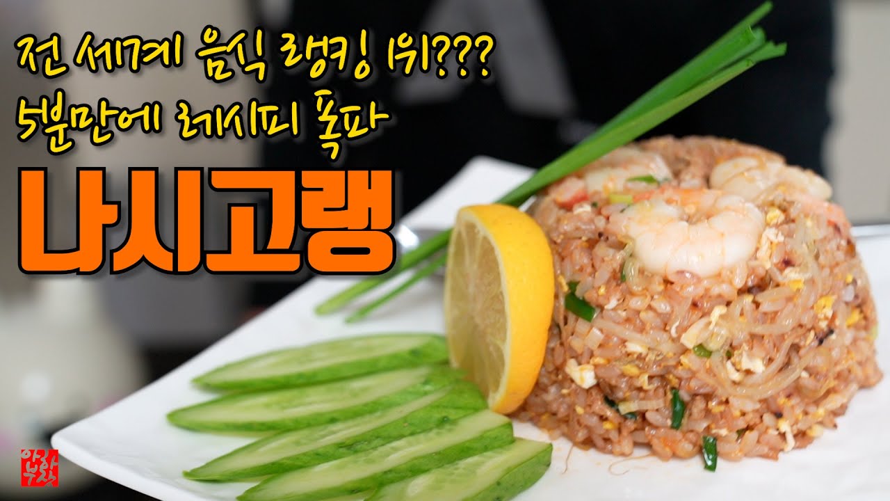 Aha Bujang的印尼炒饭