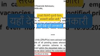 December 2003 के बाद भर्ती हुए? तो ये खबर आपके लिए खतरनाक है 🔥 #ops #pension