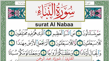 سورة النبأ شيرزاد عبد الرحمن طاهر Surah Al Nabaa Sherzad Taher برواية حفص عن عاصم