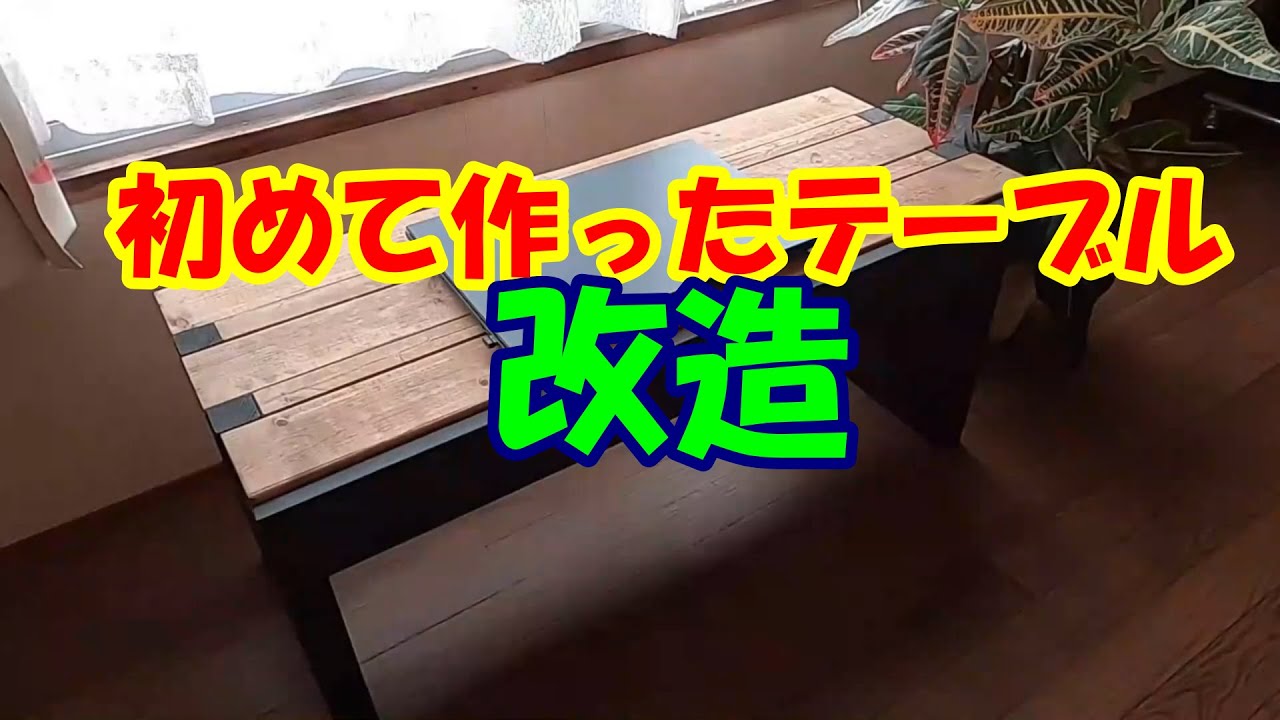 DIY] Low table! My knees hurt from sitting for too long, so