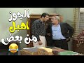 سعيد و سهيل طلعوا اهبل من بعض مفكرين عزايم افتكار لسهيل مشان يعزمها مختارات مسلسل بطل من هذا الزمان سعيد و سهيل طلعوا اهبل من بعض مفكرين عزايم افتكار لسهيل مشان يعزمها مختارات مسلسل بطل من هذا الزمان