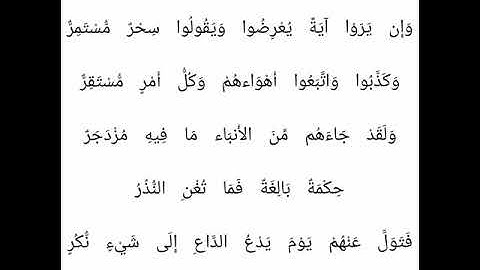 سورة القمر كاملة بصوت القارئ محمد طه الجنيد(مكتوبة)