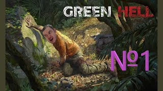 Green Hell Первый укус змеи прохождение #1