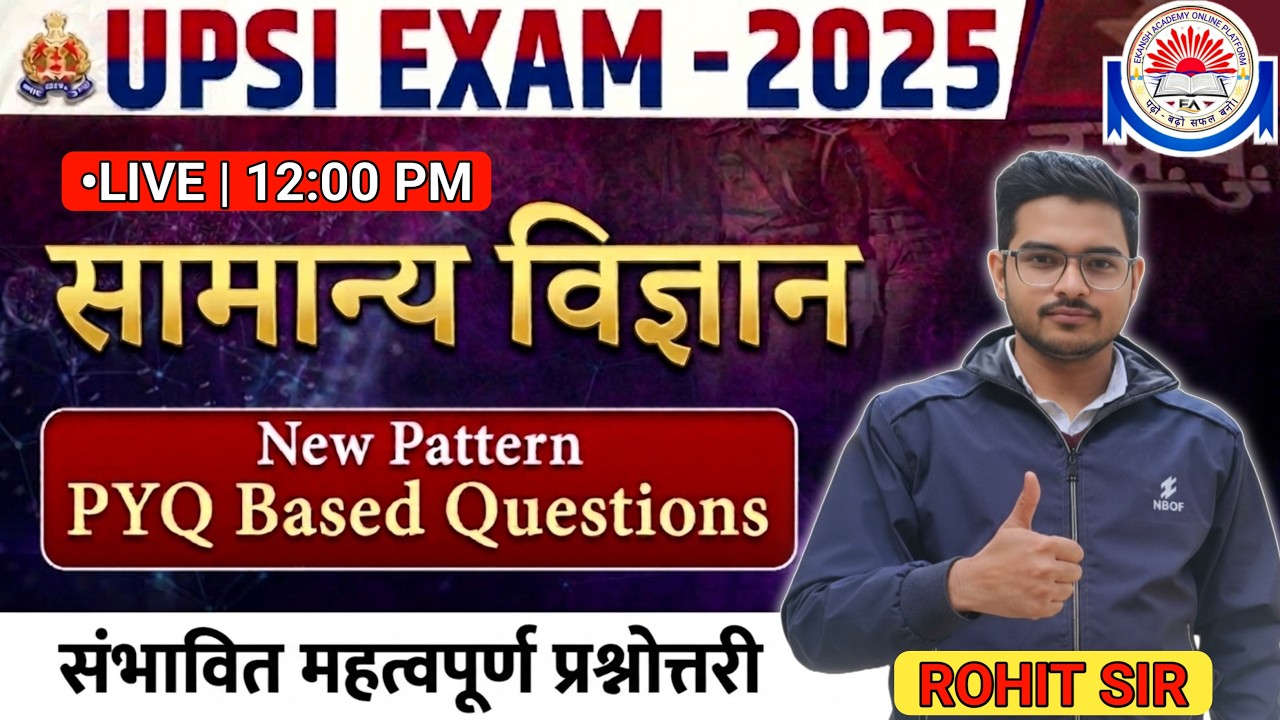 UPSI SCIENCE - महत्वपूर्ण प्रश्नोत्तरी || PRACTICE SET - 1|| BY - ROHIT SIR #rohitsir