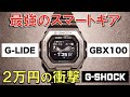 【海で無双】G-SHOCK G-LIDE GBX-100-1JF 3ヶ月レビュー【Apple Watch超え？】