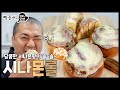 [ENG CC] 달콤한 시나몬향 솔솔~ 우리밀로 만드는 시나몬롤 (Cinnamon Roll made with Korean Wheat Flour)