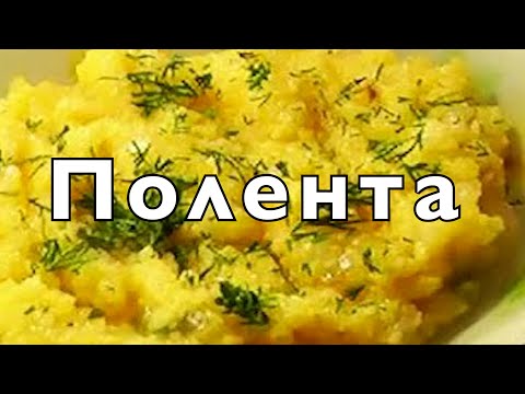 Мамалыга как варить