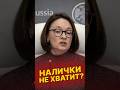 Россияне спешно снимают деньги — наличности может не хватить.