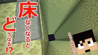 【カズクラ】ワクワク!エンドの床削ったら戻った時どうなる?マイクラ実況 PART898