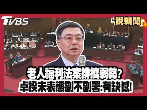 Does the Elderly Welfare Act Disadvantage the Vulnerable? Cho Jung-tai Remains Noncommittal on Si...