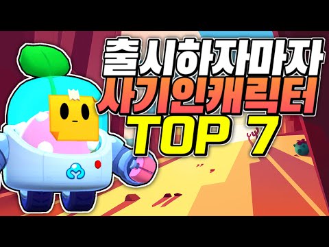 출시하자마자 사기였던 캐릭터 TOP 7