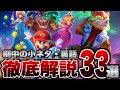 【ザ・スーパーマリオギャラクシー・ムービー】気づいた?もう一度見たくなる厳選小ネタ・裏話33選解説※ネタバレ注意
