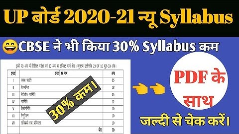 Up board new syllabus 2020-2021|Class 10 all Subjects|Syllabus reduced by Up board Class 10|