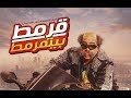 اغنية عم قرمط محمود الليثي واحمد ادم من فيلم قرمط بيتمرمط القرموطي 2019 اغنية عم قرمط محمود الليثي واحمد ادم من فيلم قرمط بيتمرمط القرموطي 2019