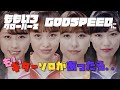 ももクロのGODSPEEDにもしギターソロがあったら。。【弾いてみた】