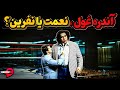 آندره غولی که به شهرت و ثروت رسید اما دیوی رهایش نکرد 