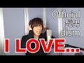Official髭男dism / I LOVE...【歌ってみた】青木隆治