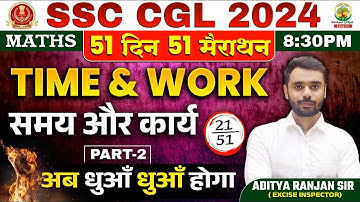 🔥Day 21 | Time and Work- 02 समय और कार्य  | Complete Maths By Aditya Ranjan Sir | SSC CGL MTS