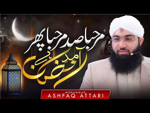 Marhaba Sad Marhaba Phir Amad E Ramzan Hai  Ramadan Kalam 2022  Muhammad Ashfaq Attari