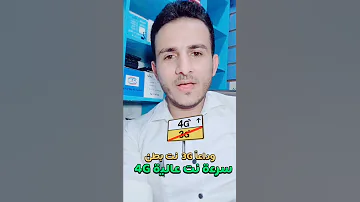 ضبط 4G على يمن موبايل خلال نصف دقيقة 