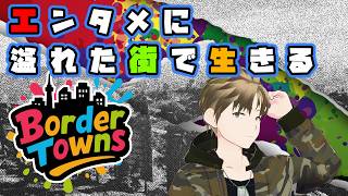 【BorderTowns（ Grand Theft Auto V ) 】エンタメに溢れる集まるグラセフのスト鯖で遊ぶ！