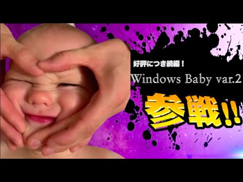 おもしろ赤ちゃん全員参戦！！part8