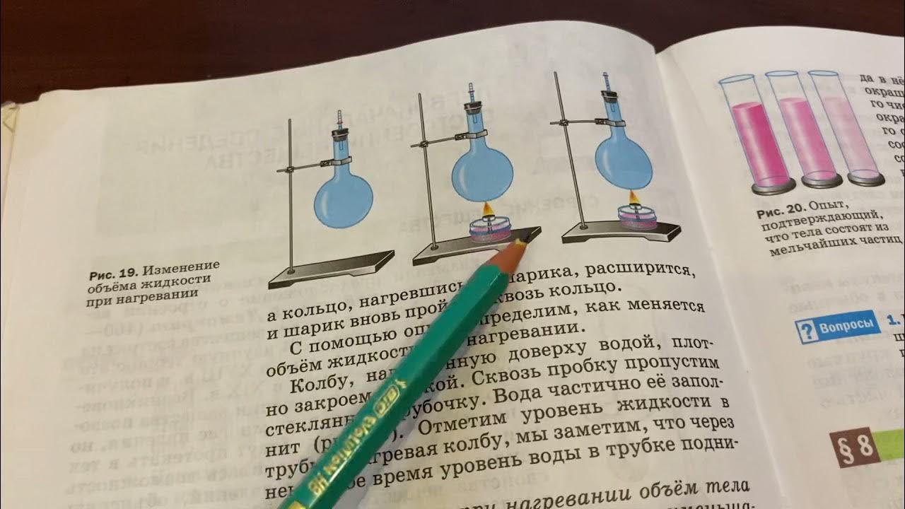 Перышкин 7 класс упр 14. Строение вещества физика 7 класс перышкин. дидактические материалы по физике 7 класс перышкин. физика 9кл пёрышкин оглавление. конспект урока энергия. 7 кл. перышкин..