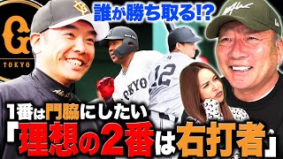 【巨人構想】『巨人と阪神の差は