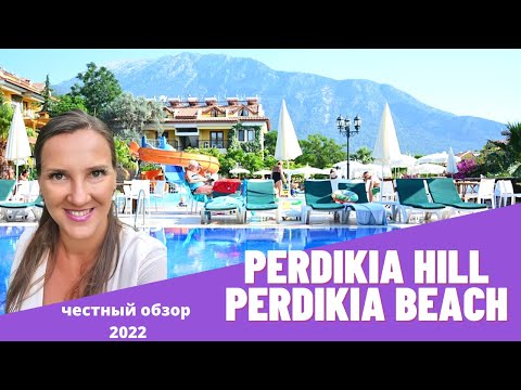 ОБЗОР отелей Perdikia Hill Hotel 4* и Perdikia Beach Hotel 4*. Турция 2022