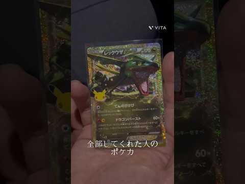 ○○してくれたひとのポケカ！！#ポケモン30周年  #ポケモン #ポケカ #PokemonTCG #ポケカ開封 #PokemonCards #100Packs #shorts