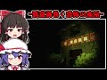 【ホラーゲーム】訪れた場所は失踪者が出る心霊スポットの「廃れたドライブイン」【ゆっくり実況】『廃ドライブイン』