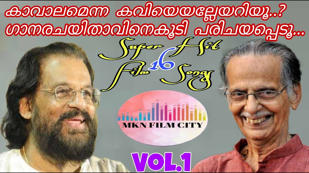 കാവാലമെന്ന കവിയെയല്ലേയറിയൂ👍ഗാനരചയിതാവിനെ കൂടി പരിചയപ്പെടു👍ദാസേട്ടന്റെ SuperHit 16  FilmSongs👍Vol.1👍