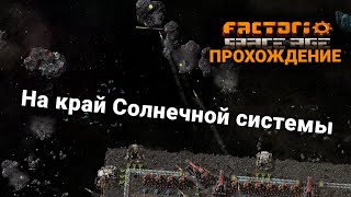 : Factorio Space Age | 25 |     | 