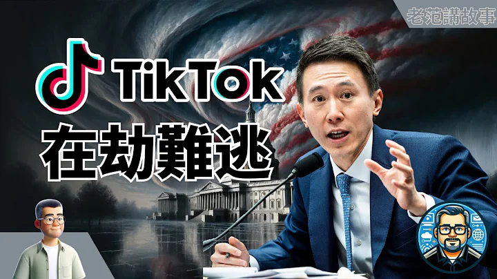 TikTok在劫难逃；Tesla靠Musk一张嘴，重回巅峰 - 天天要闻