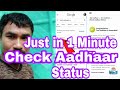 Aadhaar card update  how to check aadhaar status 