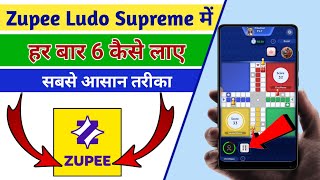 Ludo Supreme Me Har Bar 6 Kaise Laye | Zupee Ludo Winning Trick 2023 screenshot 4