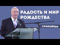 Радость и мир Рождества mp3