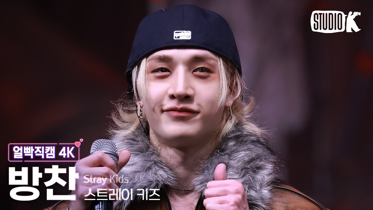 [얼빡직캠 4K] 스트레이 키즈 방찬 'Do It' (Stray Kids BANG CHAN Facecam) @뮤직뱅크(Music Bank) 251121