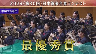 DVD】第30回 全日本アンサンブルコンテスト 中学の部 金賞セレクション