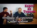 КAРГО ИЗ ТУРЦИИ В РОССИЮ 12.03.2022 | ДОСТАВКА ИЗ ТУРЦИИ #КАРГОИЗТУРЦИИ #ДОСТАВКАИЗТУРЦИИ