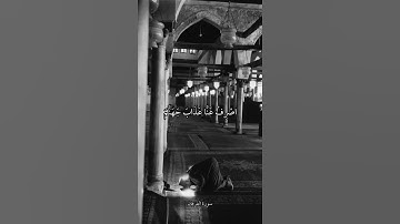 وَالَّذِينَ يَبِيتُونَ لِرَبِّهِمْ سُجَّدًا وَقِيَامًا    سورة الفرقان    علي جابر