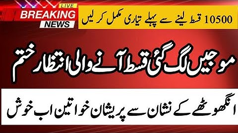 Ehsaas Program Fingerprint Problem | Bisp Fingerprint Problem