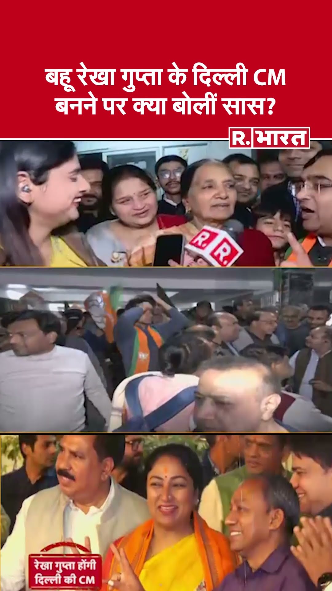 Delhi New CM : बहू Rekha Gupta बनी दिल्ली की मुखिया, सास ने दिया दिल जीतने वाला बयान