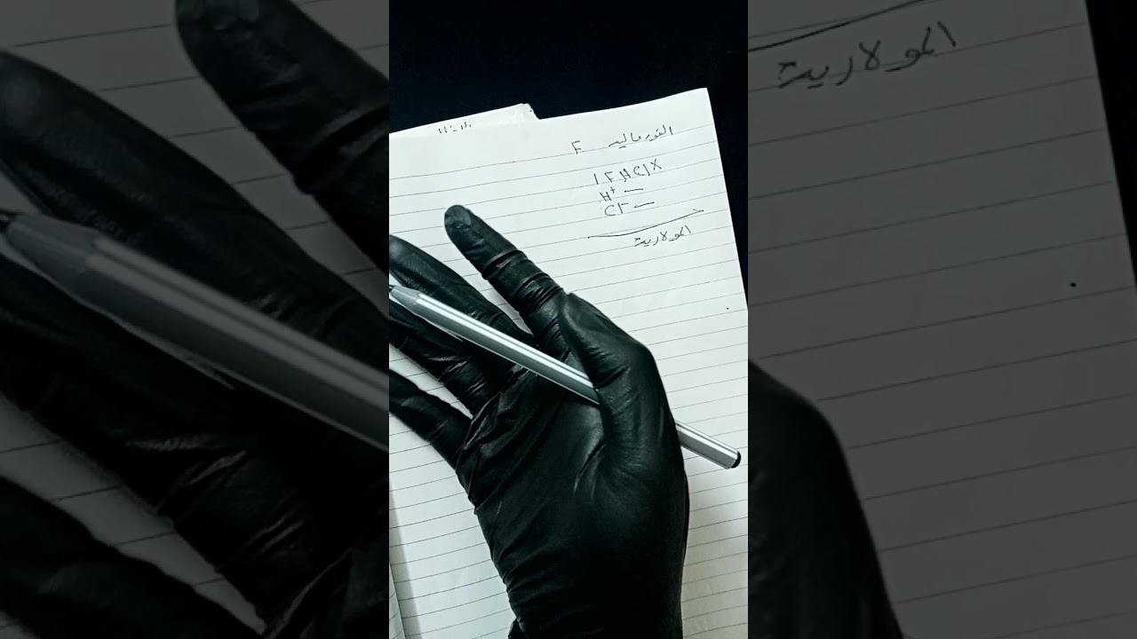 مرحلة اولى تحضير المحاليل محاضرة 2 (الجزء الثاني)chemicals-naba