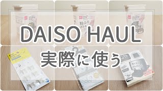 【100均】ダイソーでまた調味料入れの新商品が発売されました／キッチンクリップなど