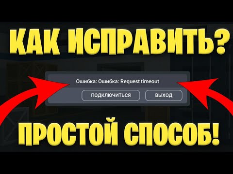 😱НЕ ЗАХОДИТ В БЛОК СТРАЙК!! || КАК ИСПРАВИТЬ ОШИБКУ!! || САМЫЙ ПРОСТОЙ СПОСОБ! || Block Strike